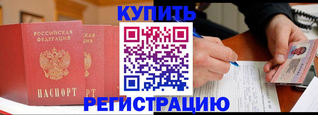 временная регистрация для школы в Карабаше