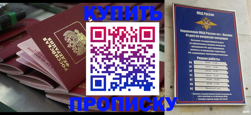 купить прописку в Карабаше